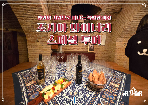 원본이미지(클릭) 조지아 와이너리 투어